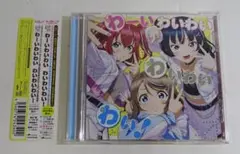 わいわいわい『ラブライブ！サンシャイン!! Aqou…』09250919H02N