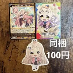 町田ちま にじさんじ にじさんじチップス にじさんじぷち ステッカー カードのサムネイル