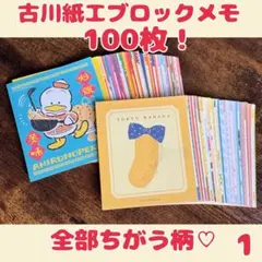 くまざわ出版 メモ 32枚 おすそ分け バラメモ 古川紙工 くまざわ書店