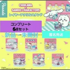 ✨コンプ✨☺️新品☺️ちいかわ×サンリオキャラクターズ★レイヤーアクリルスタンド