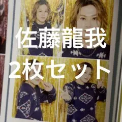 TVガイド 推しの証明写真 2枚セット 佐藤龍我