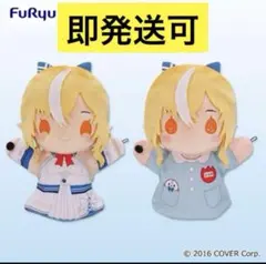 ホロライブ 不知火フレア パペット ぬいぐるみ 全2種セット