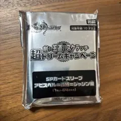 SPカードスリーブ　アビスベル=覇統=ジャシン帝　アビスベル覇統ジャシン帝