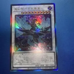 遊戯王 真紅眼の不死竜皇 DIFO-JP039