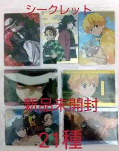 【シークレット含む】鬼滅の刃 ウエハース2 カード 21種セット