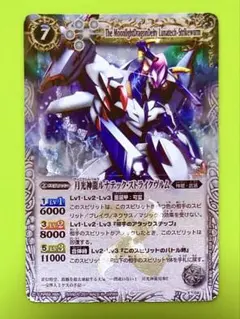 月光神龍ルナテック・ストライクヴルム 初期 レリーフ - メルカリ