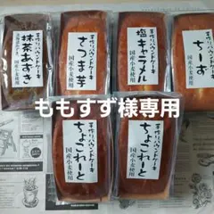 ももすず様専用★