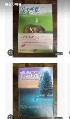 アナスタシア2冊