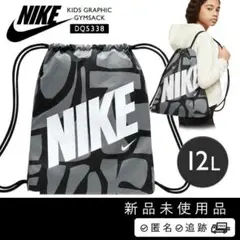 新品未使用 ナイキ ナップサック NIKE DQ5338 プール バッグ バック