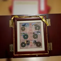 中国　古銭　セット 中国古銭セット 開元通宝 貨泉 鑑定書付 ケース付 コレクション 記念品