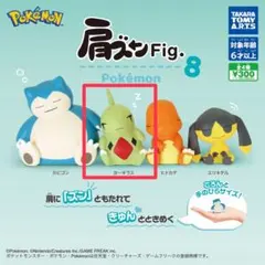 ポケモン　肩ズン8 ヨーギラス