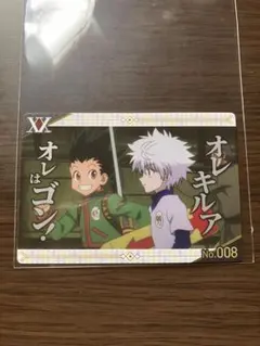 HUNTER×HUNTER 築地銀だこ コラボカード No.008のサムネイル
