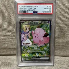 リーリエのピッピex SAR [SV9 126/100] psa10