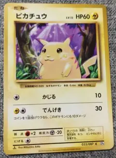 ピカチュウ 20th Anniversary 033/087 かじる でんげき