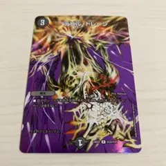 デビルドレーン MAXカード ホイル デュエキングのサムネイル