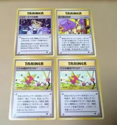 ポケモンカード旧裏　Ｒ 団　トレーナーカード 4枚セットのサムネイル
