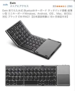 Ewin 折りたたみ式Bluetoothキーボード