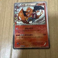 ポケモンカード リザードン