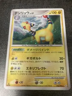 ポケモンカードデンリュウ ★ Pt1 ギンガの覇道 036/096