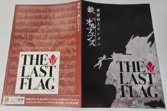 鉄血のオルフェンズ THE LAST FLAG 特典 メモリアルレコード 004