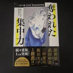 奪われた集中力