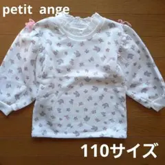 【美品】petit ange　110サイズ　トレーナー