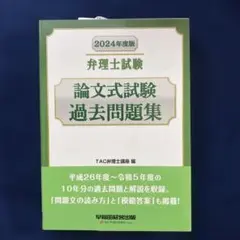 2025年最新】弁理士 論文の人気アイテム - メルカリ