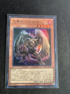 YAC 大翼のバフォメット(SR)