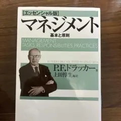 マネジメント 基本と原則のサムネイル