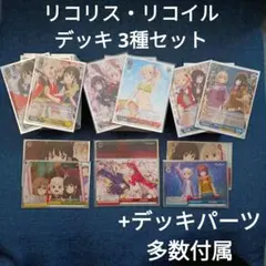 2026年最新】リコリコ ヴァイス デッキの人気アイテム - メルカリ