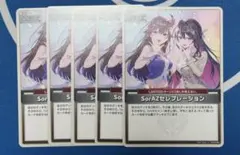 ホロカ SorAZセレブレーション 5枚