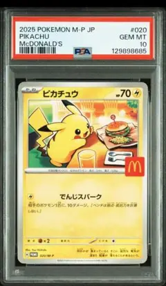 【PSA10】マクドナルド ピカチュウ プロモ 020/M-P