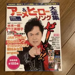 アニメ&ヒーローソング大全集