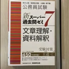 2026年最新】スーパー過去問ゼミ7の人気アイテム - メルカリ