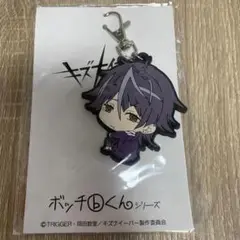 ② キズナイーバー ボッチくん ラバーマスコット
