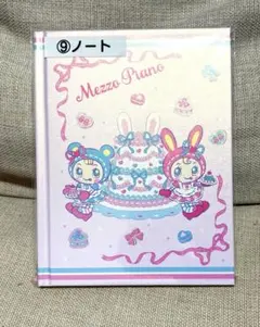 Mezzo Piano メゾピアノ　べリエちゃん　ノート サンリオ一番くじ