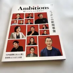 Ambitions 2024 vol.05