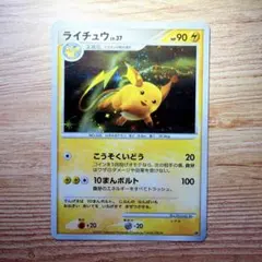 ポケモンカード ライチュウ LV.37 2007年　DP レア　キラ　渦巻きホロ