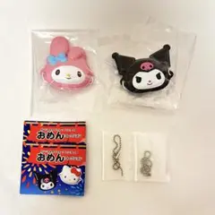 サンリオ　ミニチュア ガチャ　お面コレクション　クロミ　マイメロディ　2個セット