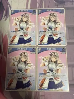 沙花叉クロヱ　1st　U　4枚　ホロライブカードゲーム　azki osr