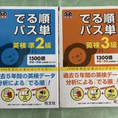 でる順パス単英検3級・準2級(4訂版) ２冊セット