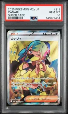 ARS10】 カナリィSR 219/193 PSA10相当 鑑定書付 - メルカリ