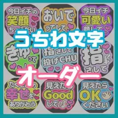 うちわ文字　オーダー　m