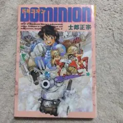 ボナパルト BONAPALT　1 / 24 ガレージキット　ドミニオン　士郎正宗 ボナパルト BONAPALT 1 / 24 ガレージキット ドミニオン 士郎正宗