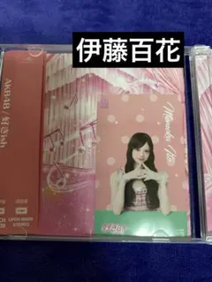 AKB48 好きish 通常盤 繋がる!ハーフサイズ 生写真 伊藤百花 - メルカリ