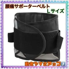 腰痛ベルト 腰ベルト サポーター 骨盤 腰痛 サポートベルト コルセット L