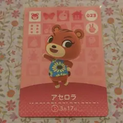 アセロラ どうぶつの森 アミーボカード