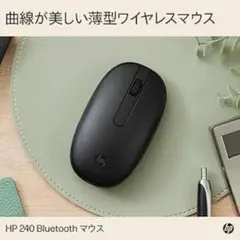 【新品未開封】HP 240 Bluetooth マウス　ブラック　電池付き