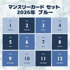 マンスリーカード 2026年ブルー ましかく アルバス対応のサムネイル