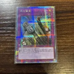 遊戯王 神の宣告 25thシークレットレア クオシク - メルカリ